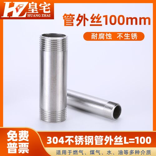 不锈钢管外丝加长外丝双丝接头100mm304双外牙连接加长4分6分外丝