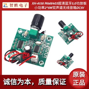 5W双声道无线音箱DC5V PAM8403超清蓝牙5.0功放板小功率2 A158