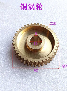 zx50c钻铣床走刀器配件XQ6230A铜蜗轮钻铣床铜涡轮涡轮配件Z38齿