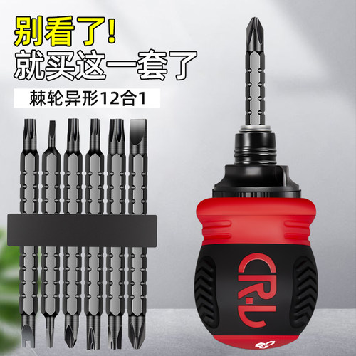 棘轮螺丝刀套组组合多功能十字梅花万能短柄小型异罗卜头起子工具