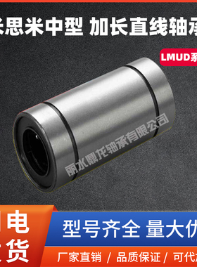 直线运动轴承中型防锈LMUD6 8 10 12 13 16 20 25 30替代米思
