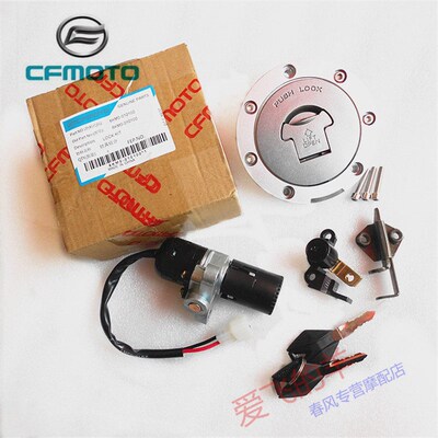 春风摩托原厂配件CF250锁具组合 250NK套锁/电门锁/油箱盖/整套锁