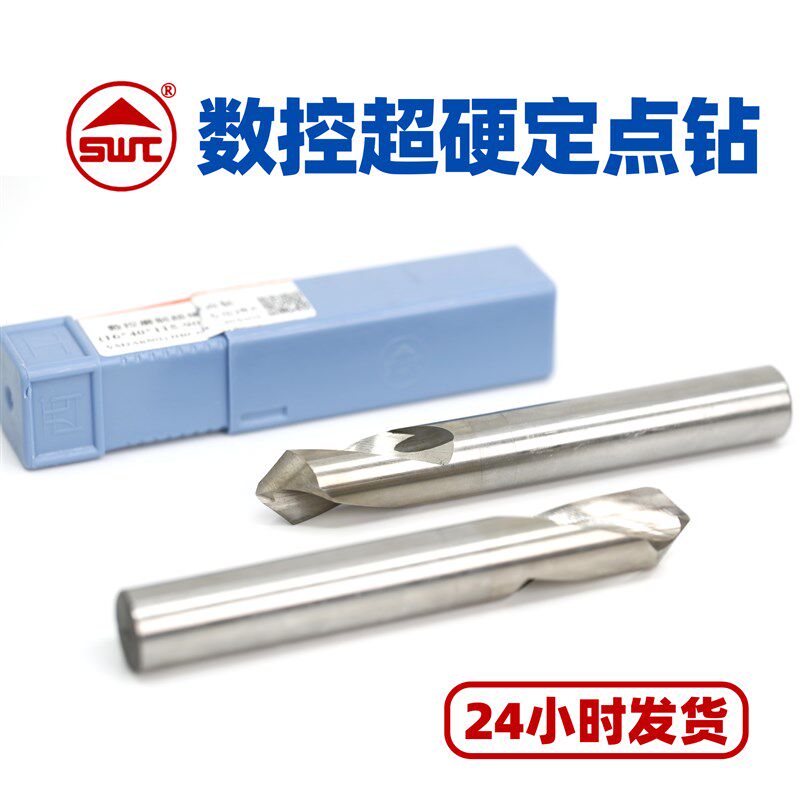 西南工具数控磨制超硬定点钻 501高速钢M2Al钢件用