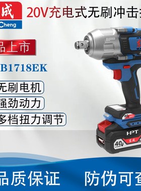 东成DCPB1718EK充电式冲击扳手2000NM大扭力40V锂电风炮电动扳手