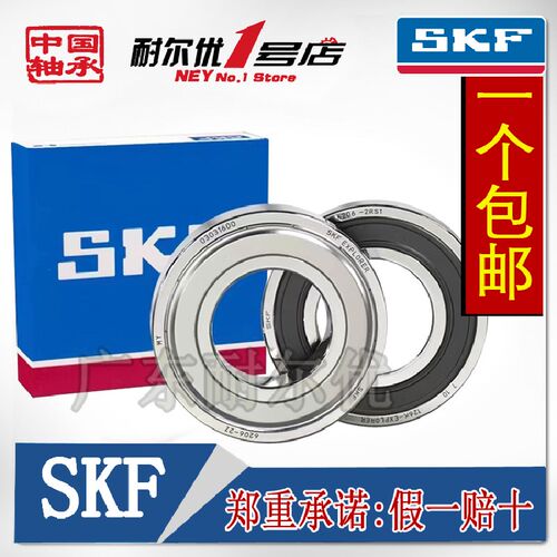 SKF瑞典深沟球轴承6000 6001 6002 6003 6004 6005 6006ZZ/2RSHC3