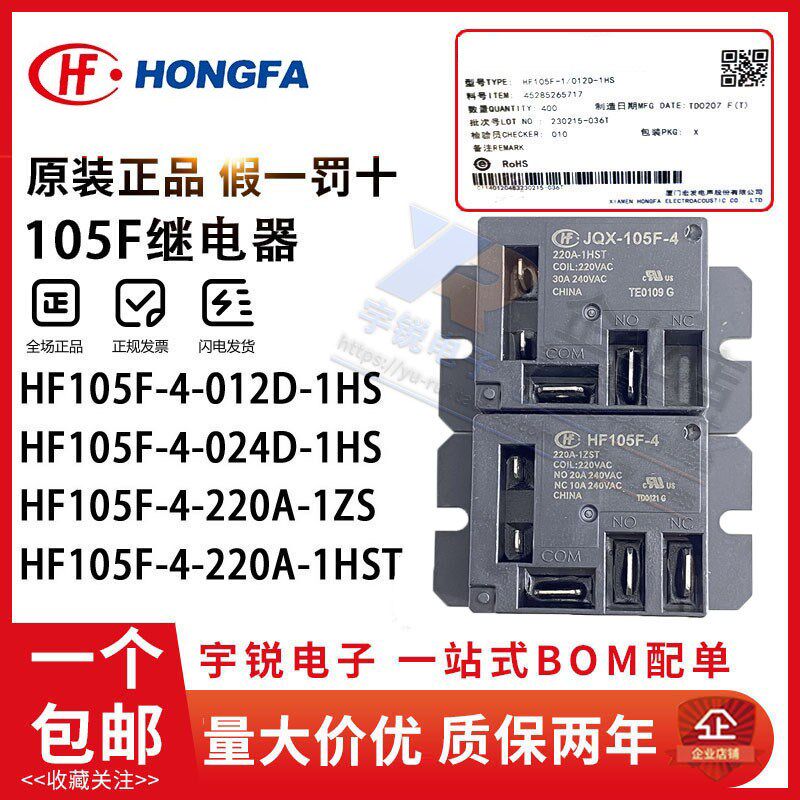 宏发继电器JQX/HF105F-4-005D 012D 024D 220A-1HS 1ZS 1HST 1ZST