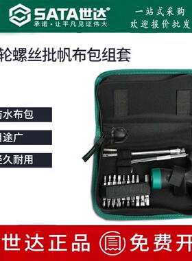 世达26件棘轮螺丝批组套短柄批头套装家用维修09341/09342/09343