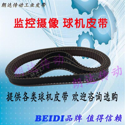 监控摄像头高速球机皮带B106MXL(85MXL)/B75MXL(60MXL)/B100MXL