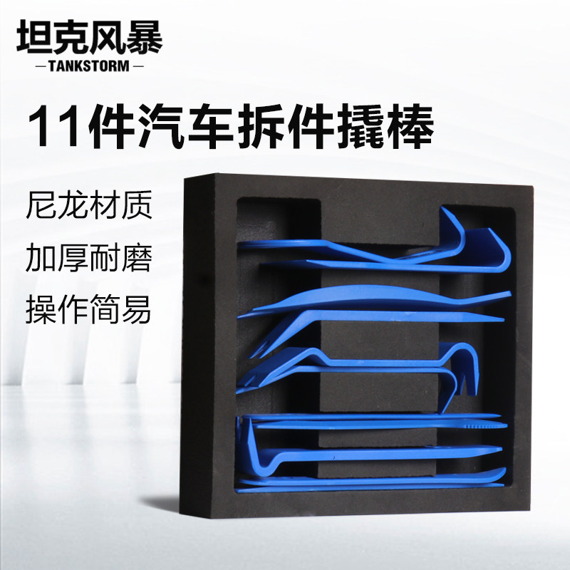 TANKSTORM汽车音响拆装工具塑料撬棒拆卸导航中控拆车撬板门工具