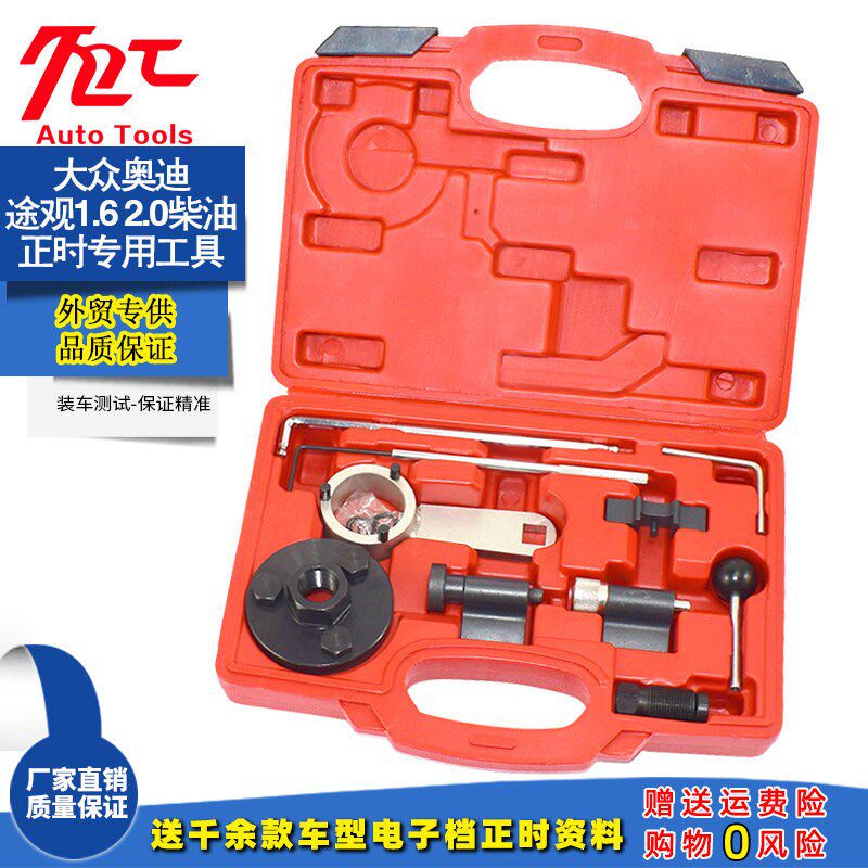 大众奥迪斯柯达TDI VAG柴油1.6 2.0L A3A4A5A6TTQ3Q5正时专用工具