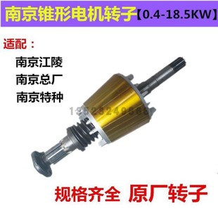 转子轴 18.5KW电机转子 南京江陵总厂特种锥形电机转子 转子轴0.4