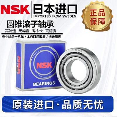 日本NSK圆锥滚子轴承HR32309 32310 32311 32312 32313 32314J/P5