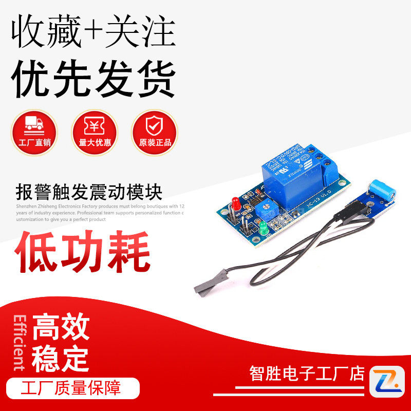 常闭型震动传感器模块加继电器模块二合一模块 报警触发震动模块
