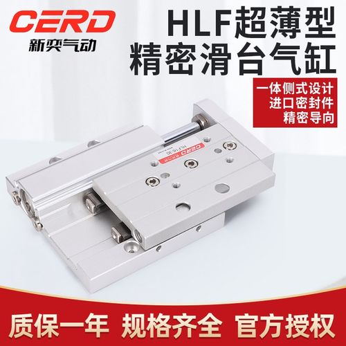 HLF超薄型精密滑台气缸8 12 16 20-10 20 30  40  50  75   100