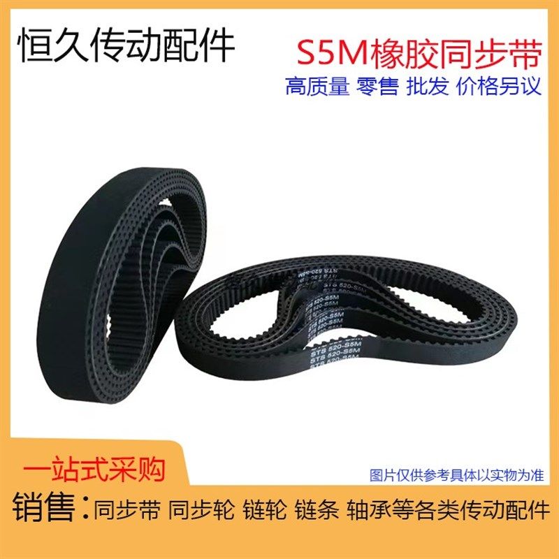 STS橡胶同步皮带S5M275/280/285/295/300/305 适用S5M同步轮