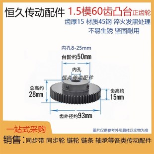 正齿轮1.5模60齿 齿厚15电机凸台齿轮齿条精加工内孔台阶 1.5M60T