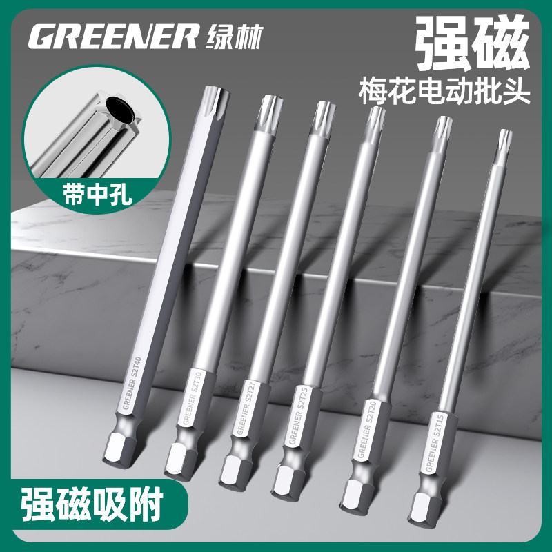 绿林梅花批头电动螺丝刀风披强磁T10电批起子头手电钻六角柄十支