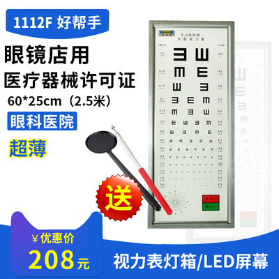 标准对数测视力LED视力表灯箱 成人儿童家用幼儿园2.5米超薄e字