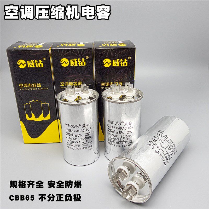 CBB65空调压缩机电容25/30/35/40/45/50/60/70UF启动电容防爆优质