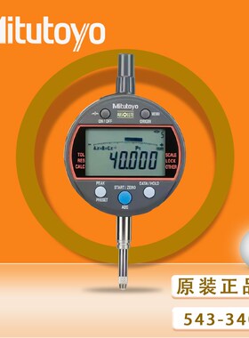 Mitutoyo峰值保持电子高度计日本三丰数显千分表543-300B310 340B