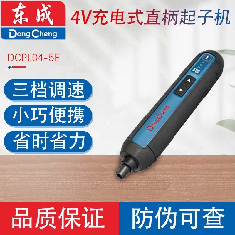 东成DCPL04-5E电动螺丝刀家用多功能充电式起子机小型迷你电批