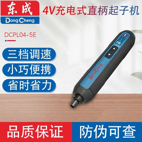 东成DCPL04-5E电动螺丝刀家用多功能充电式起子机小型迷你电批