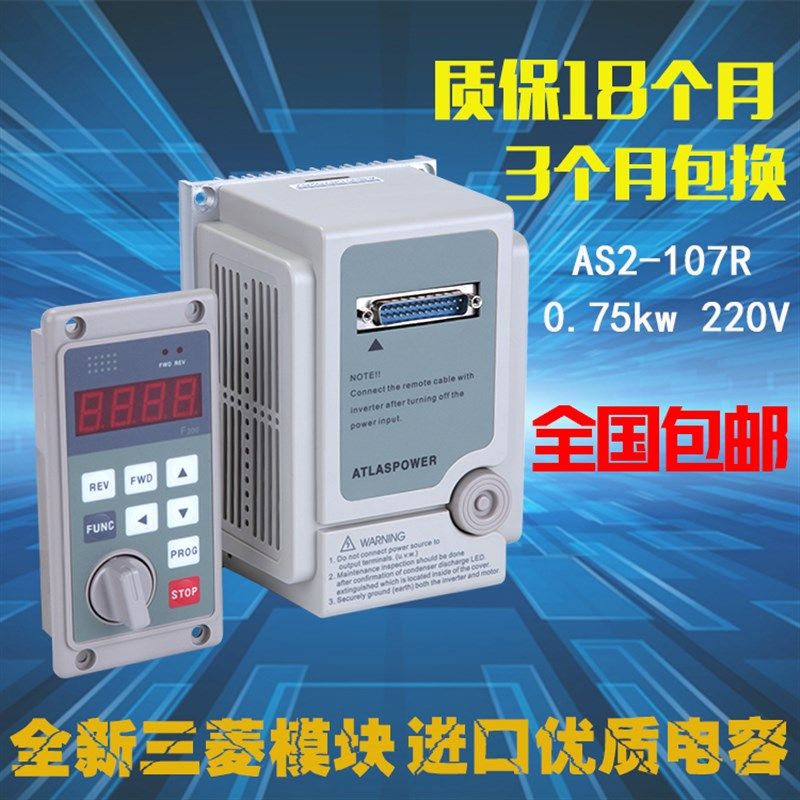 全新深圳爱德利外控型变频器AS2-107RAS2-IPM1HP 0.75KW 750W220V