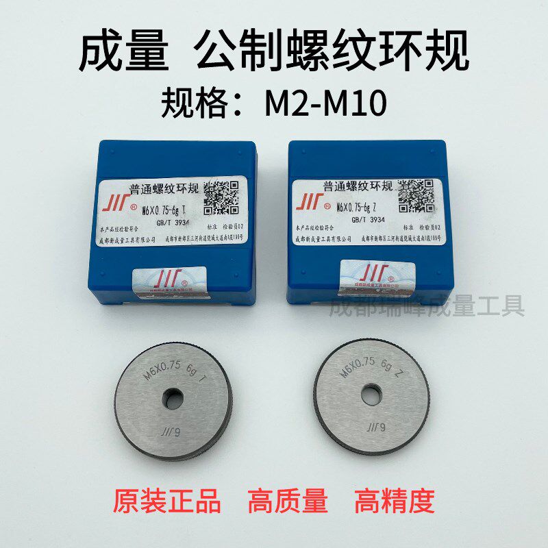 成量环规 螺纹环规 环牙规 通止规 M2 M3 M4 M5 M6 M7 M8 M9 M10