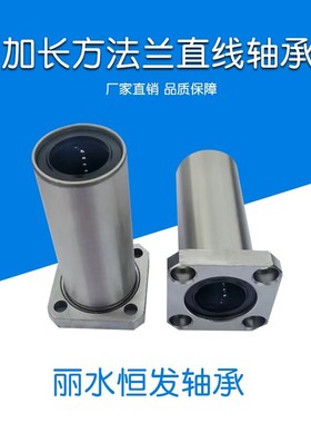 直线加长方法兰轴承LHFSWM LMK6 8 10 12 16 20 25 3035405060LUU