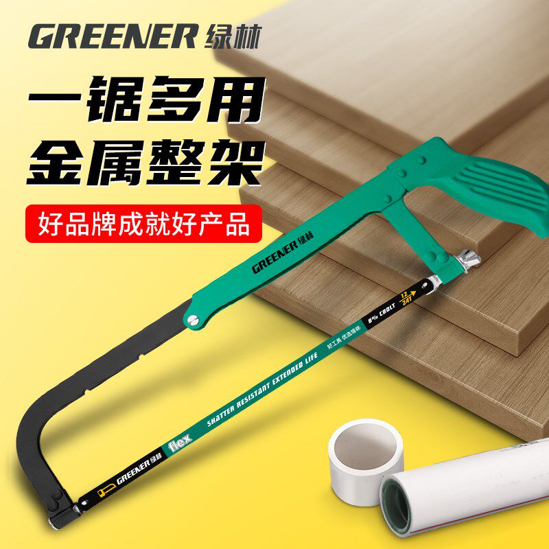 绿林钢锯架锯弓手工锯子家用小型锯铁神器木工金属切割条钢管手持