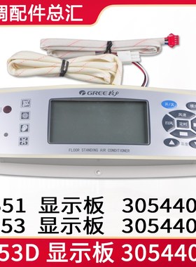 适用格力空调 4B51 30544018显示板4B53 30544019 4B53D 30544036