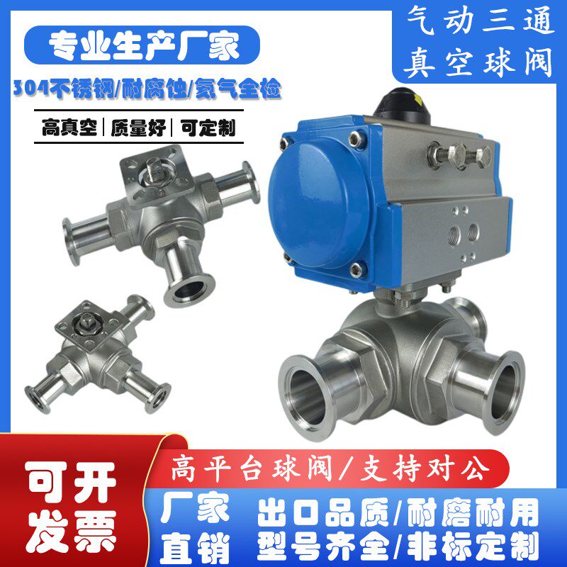 GUQ-KF高真空三片式三通气动球阀304不锈钢卡箍式快装阀门KF16/50