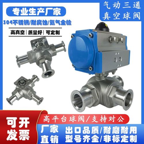 GUQ-KF高真空三片式三通气动球阀304不锈钢卡箍式快装阀门KF16/50