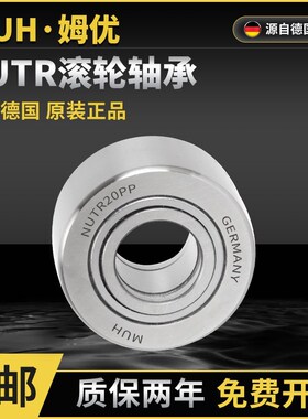 进口德国MUH支撑滚轮滚针轴承NUTR3580 4090 45100 50110PP XA