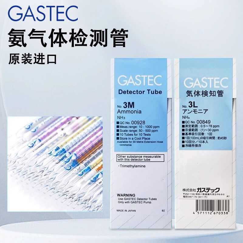 工农业种植快测毒氨气检知管3La 3L 3M 3HM浓度分析仪日本GASTEC