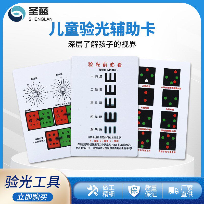 儿童视力检测辅助卡幼儿E字图眼睛近视测试表红绿视标散光眼镜店