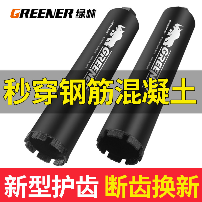 绿林开孔器钻孔器打孔混凝土水泥墙钻孔专用墙壁63大理石神器机