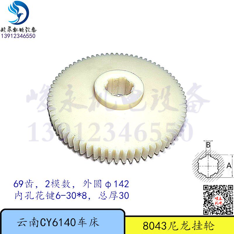 云南宝鸡车床CY6140 CY6150 CS6150 CS6166  尼龙齿轮 胶木挂轮