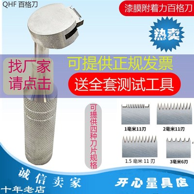 百格刀QFH-A漆膜附着力测试仪1-3mm刀片旋转三用划格器涂层检测仪