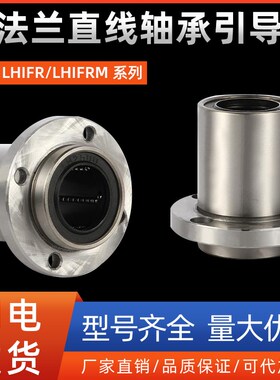 圆法兰直线轴承引导式LHIFR/LHIFRM8 10 12 13 16 20 25 30 35 40