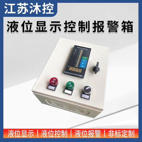 水箱水位液位显示器消防水池远程水塔自动控制传感报警仪表无线箱