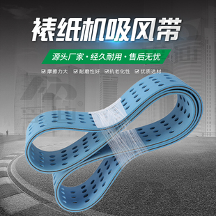 裱纸机配件 裱纸机吸风带 送纸机皮带 吸风传送带