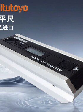 日本三丰PRO3600数显角度仪水平尺950-317 DIGITAL PROTRACTOR高