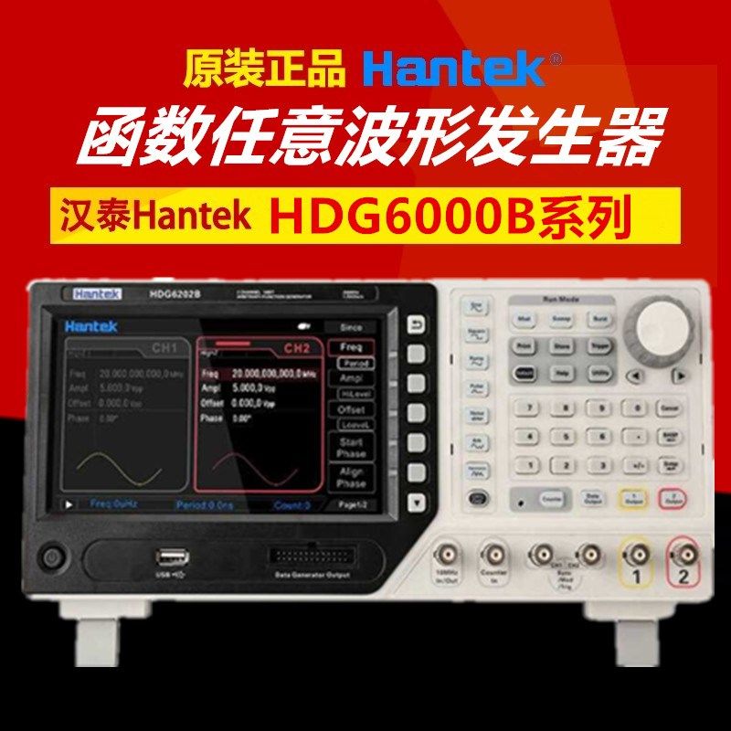 HantekHDG6202B/6162B/6112B/6082B任意波形讯号产生器200MHZ