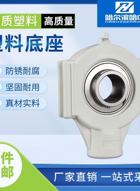 塑料座不锈钢轴承SUCT201 202 203 204 205 206 207 208 固定座