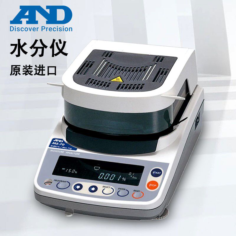 日本AND水分仪水分测定仪MF-50 MX-50 MS-70水份分析测定仪AX-MX