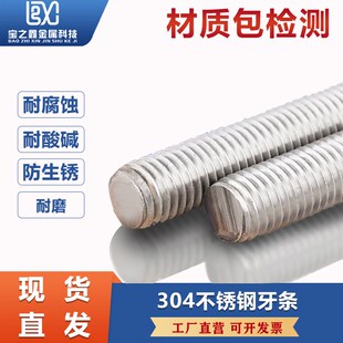 304不锈钢牙条6MM8M10M12丝杆正牙反牙细牙全螺M14M16M20M30 包邮