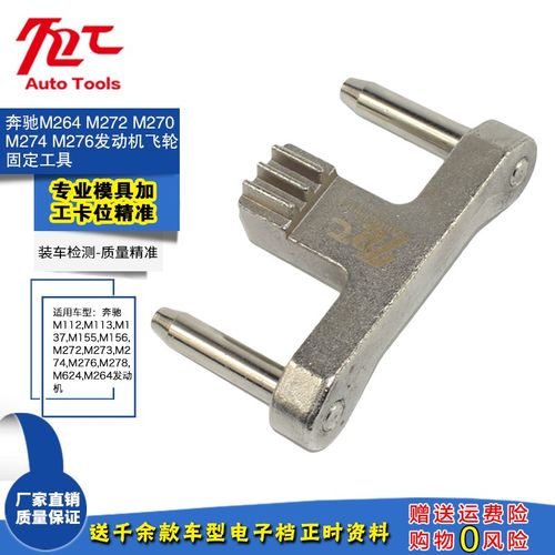 奔驰M272 M273 M274 M264 M156 M276 M642飞轮固定专用正时工具