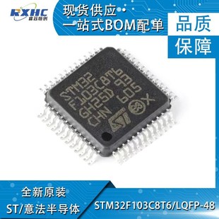 ARM Cortex 原装 32位微控制器 LQFP MCU芯片 STM32F103C8T6