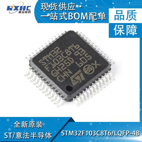 原装STM32F103C8T6 LQFP-48 ARM Cortex-M3 32位微控制器-MCU芯片